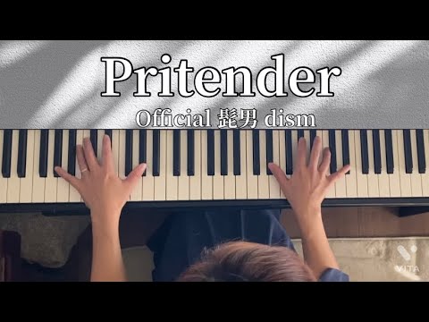 髭男「Pritender 」をピアノで弾いてみた
