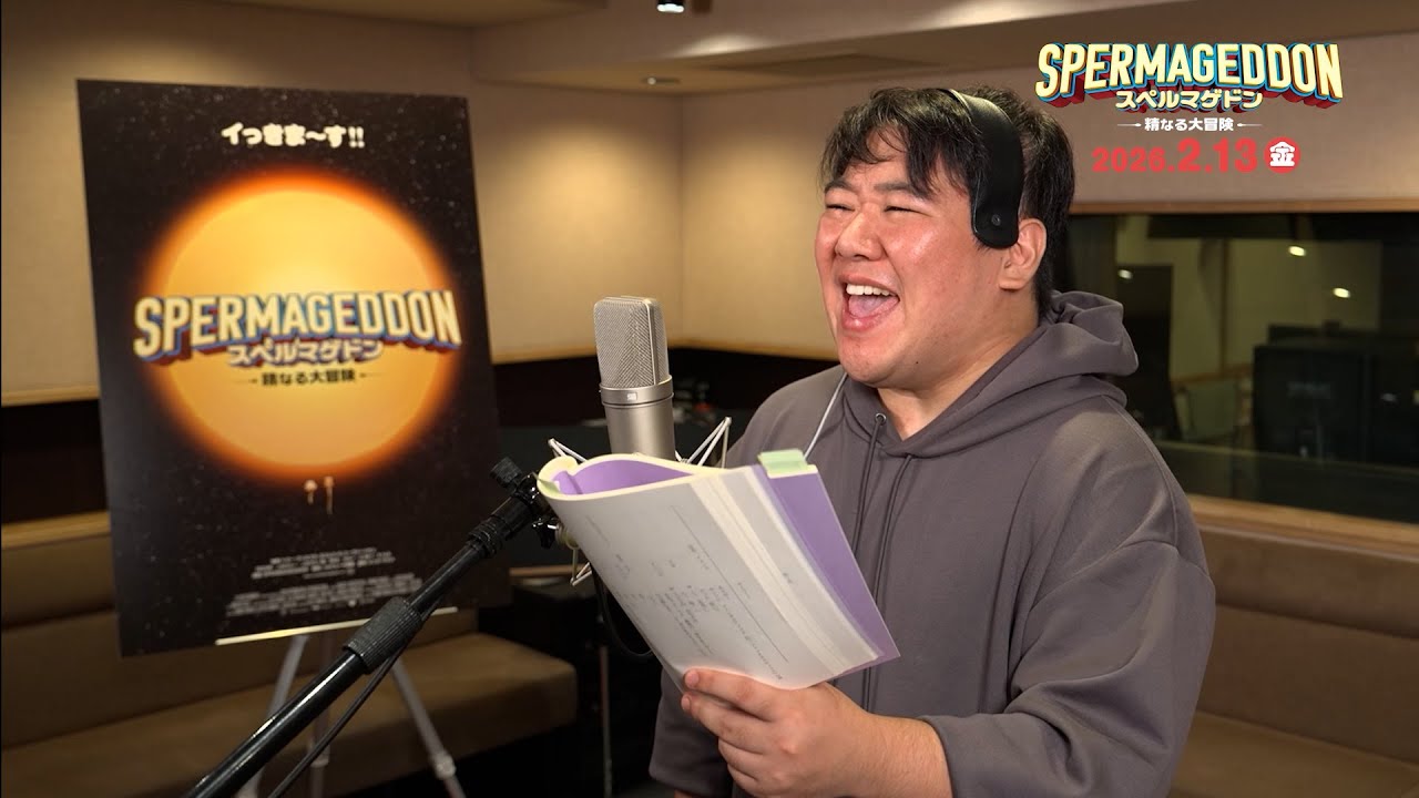 ラランド・ニシダ、精子役で声優デビュー　話題作『スペルマゲドン 精なる大冒険』日本上陸 のサムネイル