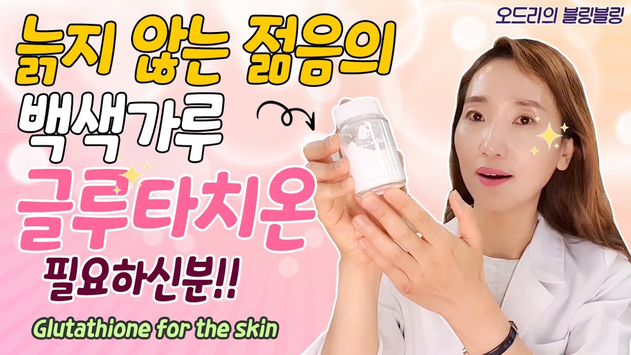 glutathione 日本語 글루타싸이온 뜻: 글루탐산, 시스테인, 글리신의 세 가지 아미노산으로 이루어진 결정성 펩타이드. 효모, 동물 main image 0