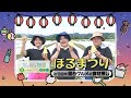 ぼるまつりin日田市「水と緑の物語」前編