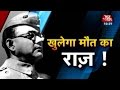 Mystery Surrounds Netaji Subash Chandra Bose's Death