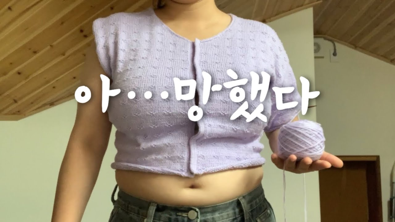 [뜨개로그] 망한 뜨개 / 루 가디건 / 수민님 책 ‘나를 위한 뜨개’ / 테무 캐시미어 / knitting