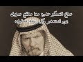 لا والله فاقد لي رجاجيل// منهم معاليق الضماير تعاوا|| محمد الغويد