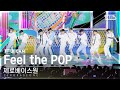 [안방1열 풀캠4K] 제로베이스원 &#39;Feel the POP&#39; (ZEROBASEONE FullCam)│@SBS Inkigayo 240519