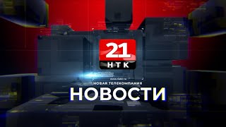 Новости 21. События в Биробиджане и ЕАО (итоги недели 20.05-24.05.2024)