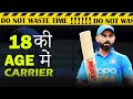 18 साल के बाद Cricketer नहीं बन सकते ? over Age problem in cricket 😔🏏| cricketer banne ki last age