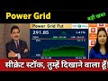 Power Grid Share Latest News 🔴 Power Grid Share Today Update, Market and Fundamental Analysis
