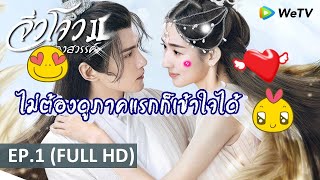 6 ข้อที่ไม่ควรพลาดสำหรับซีรีย์จีนเรื่องจิ่วโจวเมืองสวรรค์2