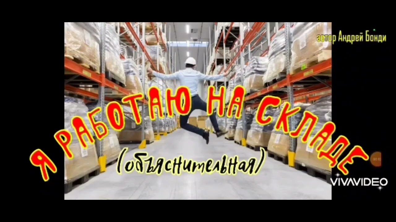 Вот такой работник склада - YouTube