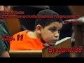 Historias Reales: El curioso caso de un niño condenado a cadena perpetua