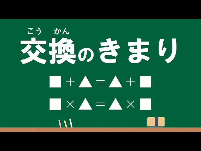 4年 計算のきまり⑤「交換のきまり」 - YouTube
