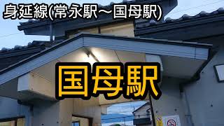 JR東海－身延線