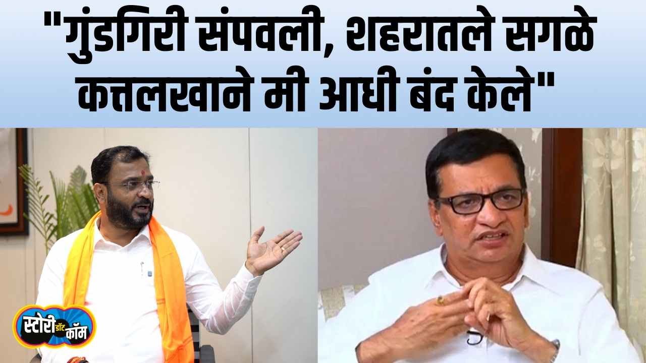 संगमनेरातले सगळे कत्तलखाने आठ महिन्यात बंद केले, अमोल खताळ काय म्हणाले?