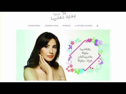 პირველ ოფიციალური სილმაზის ბლოგი ინტერნეტ სივრცეში