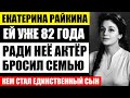 Дочери знаменитого Райкина уже 82! Ради неё известный актёр оставил беременную жену! Кем стал сын...