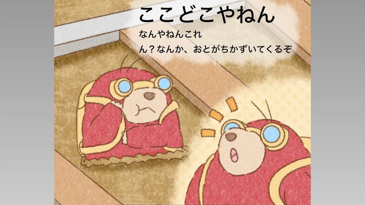 読み聞かせ】絵本「ここどこやねん！」 - YouTube