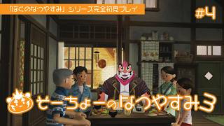 【ぼくなつ3】そーちょーのなつやすみ3＃4【DNG総長】