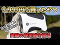 【激安で手ブレ補正付き?】レーザー距離計PEAKPULSE評価レビュー