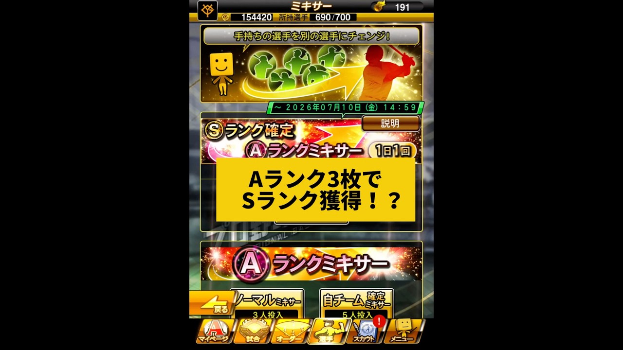 今年で11年目を迎えるプロスピA、Aランク3枚でSランクが獲得できる時代に突入【プロスピA】