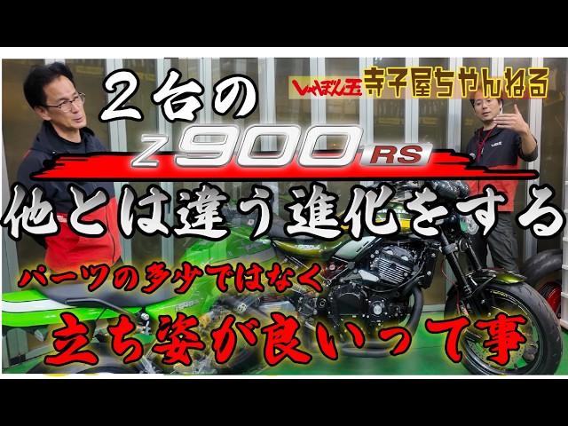 Z900RS】Discovering the 