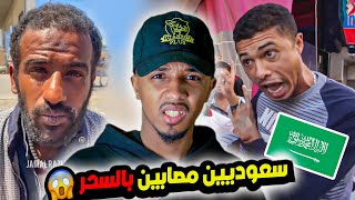 شباب سعوديين مسحـ ـورين خارج السعودية!!