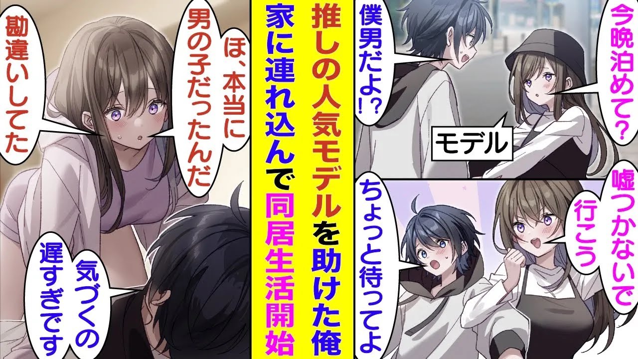 【漫画】道端に空腹で座り込むS級美女を助けた俺。彼女の顔をよく見ると俺が5年間推してる超人気モデルだった。さらに、帰る家のないモデルに「今晩泊めてくれる？」と強引に頼み込まれて、同居生活が始まった！？