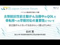 【JCF2022】去勢抵抗性前立腺がん治療中のQOLと骨転移への早期対応の重要性について