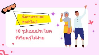 👕🛍️ส่วนการสั่งอาหารและช้อปปิ้ง (ส่วนช้อปปิ้ง). EP6-【泰國語-移工華語教學】點餐語購物（購物篇）.EP6