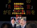 秋篠宮様の言葉が届かなかった場所へ、陛下の一言は静かに胸を貫いた #天皇陛下#皇室