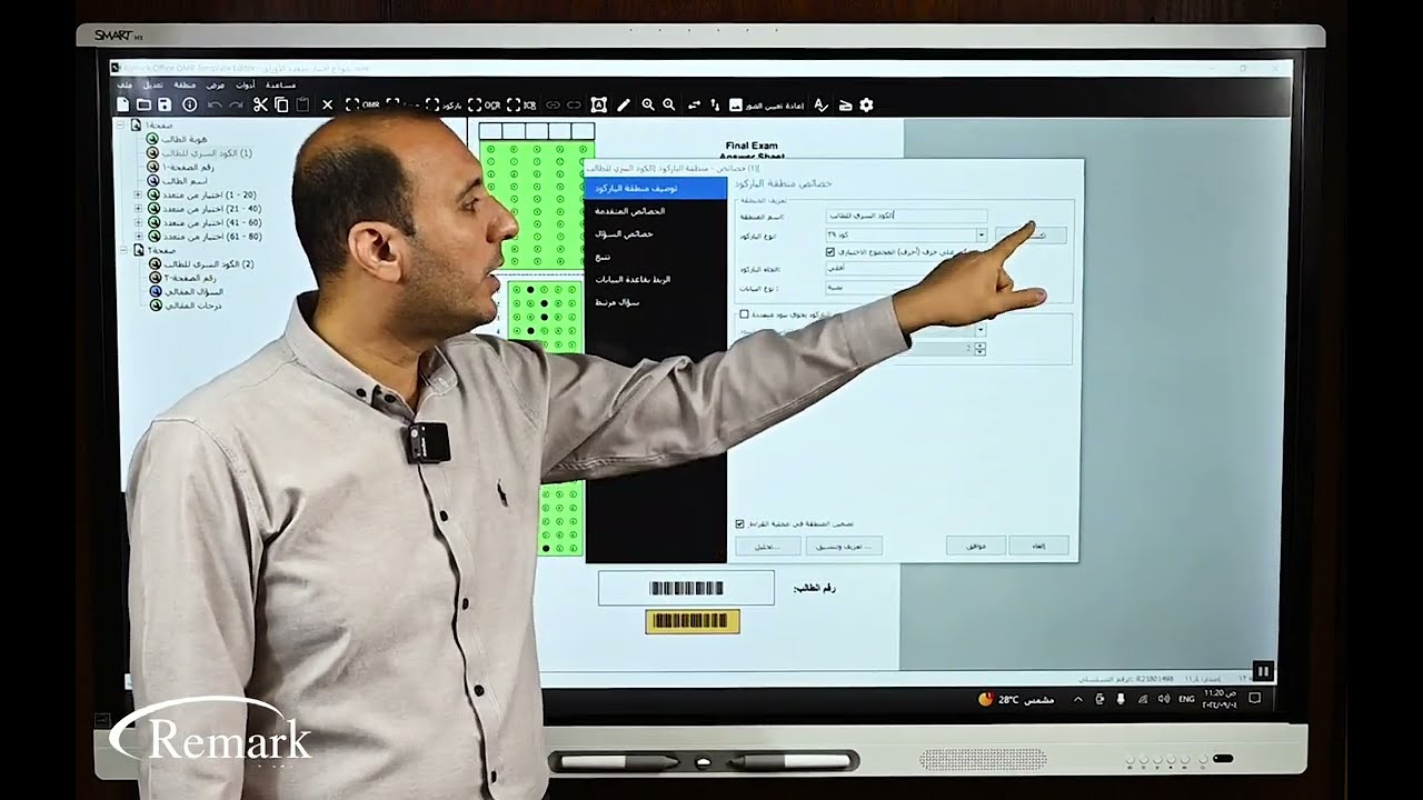 تصميم باركود داخل نموذج الإجابة: خطوة بخطوة مع ريمارك أوفيس