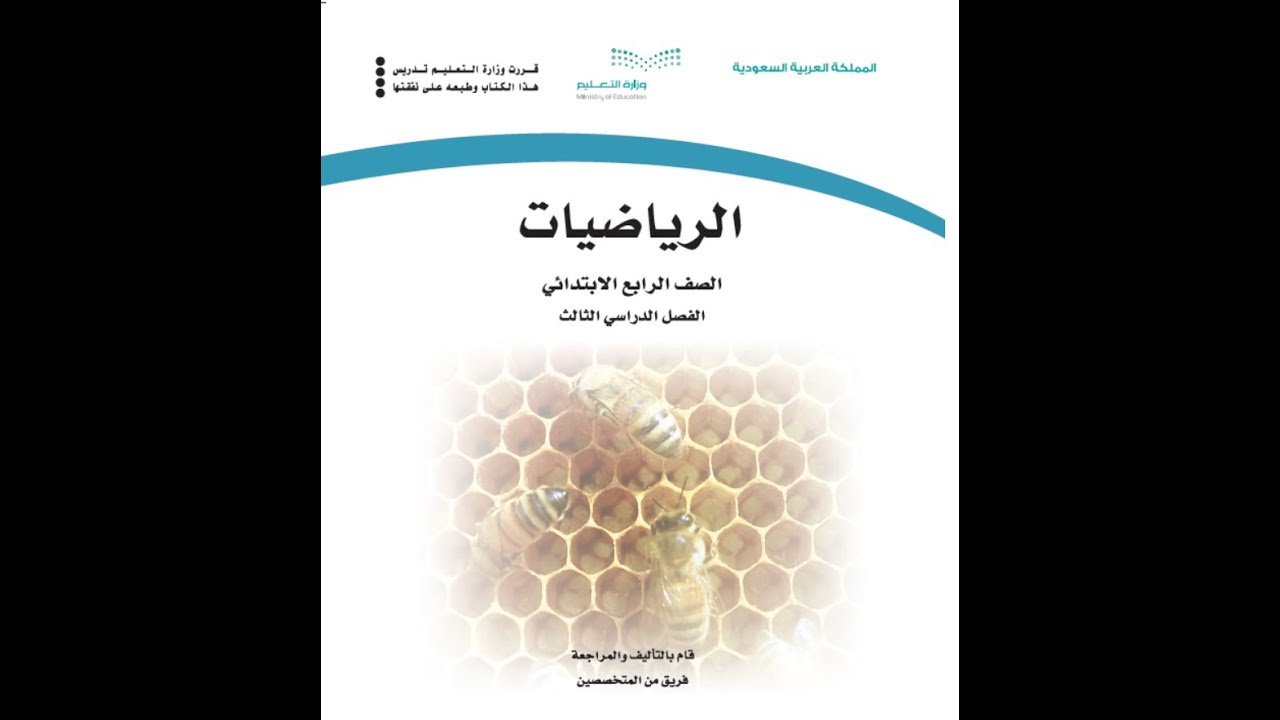 شرح لدرس خطة حل المسألة انشاء نموذج للصف الرابع