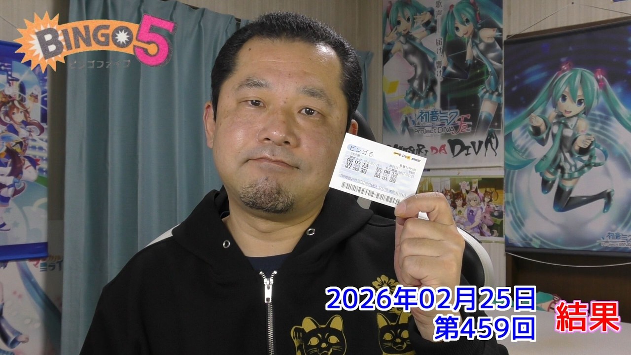 【ＢＩＮＧＯ５】ビンゴ５ 2026年02月25日　結果