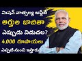 Mission vastalya scheme eligible list  mission vastalya scheme  mission vastalya scheme in telugu