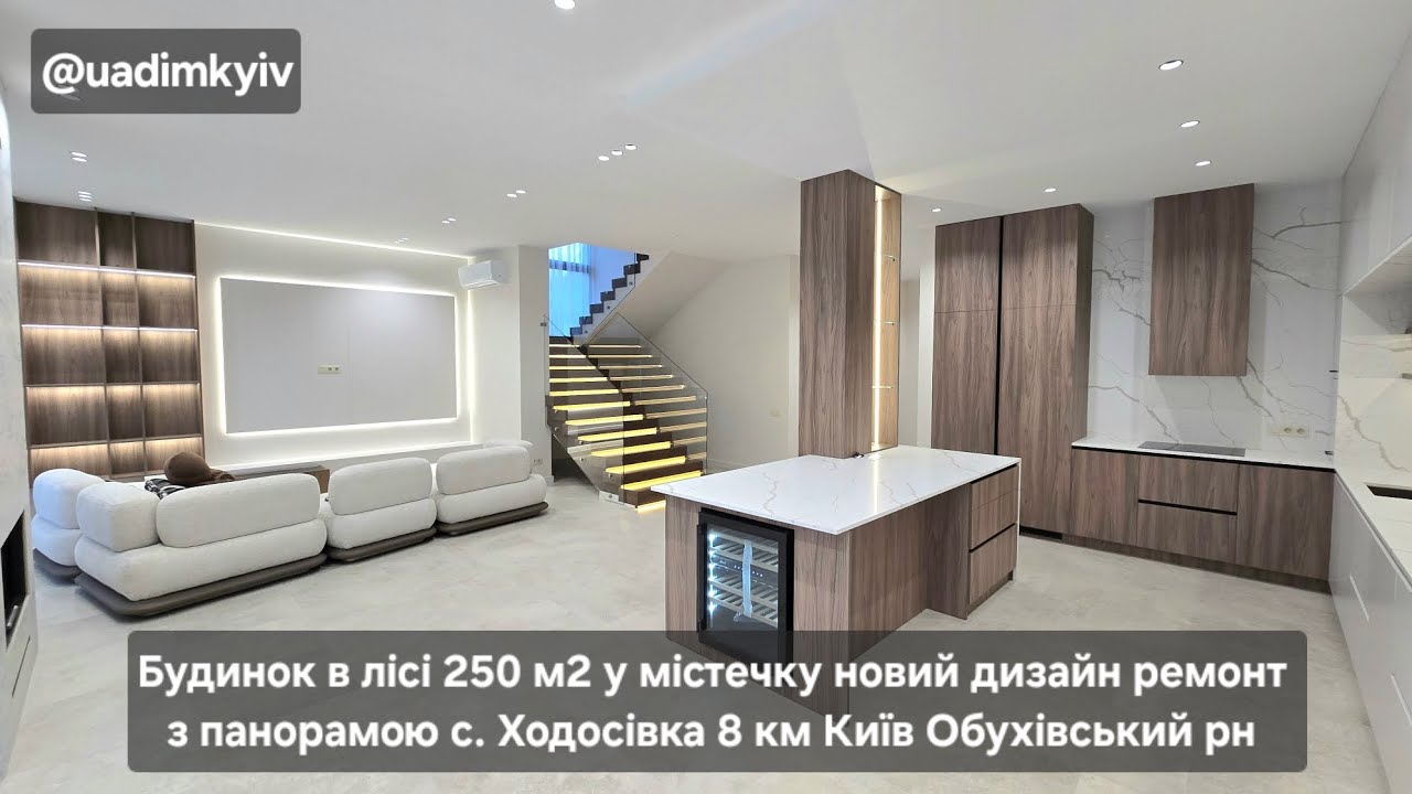 Будинок в лісі 250 м2 у містечку новий ремонт з панорамою с. Ходосівка 8 км Київ @uadimkyiv