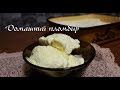 Готовим пломбир в домашних условиях . Очень просто и нереально вкусно!