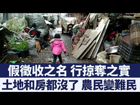 共產黨狗官遍地 落難百姓求助無門｜新唐人亞太電視｜20190605