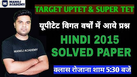 UPTET Previous year paper 2015 primary paper_hindi solved paper_ Manoj sir|| MANOJ ACADEMY
