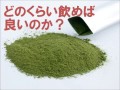 べにふうき茶 粉末茶の 選び方