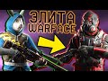 ЛУЧШАЯ ТАКТИКА НА КОРОБКИ в ВАРФЕЙС ! КАК ВЫБИТЬ ЭЛИТА WARFACE