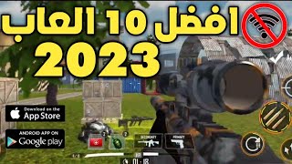 افضل 10 العاب بدون نت للاندرويد والايفون لعام2023 screenshot 3