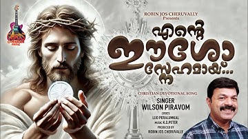 ente eesho snehamaayi| Christian Devotional Song Malayalam | Wilson Piravom | Holy Communion song