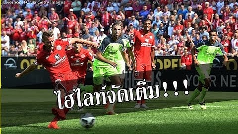 #ไฮไลท์จัดเต็ม!!! HD ไมซ์ 05 4-0 ลิเวอร์พูล 07/08/2559