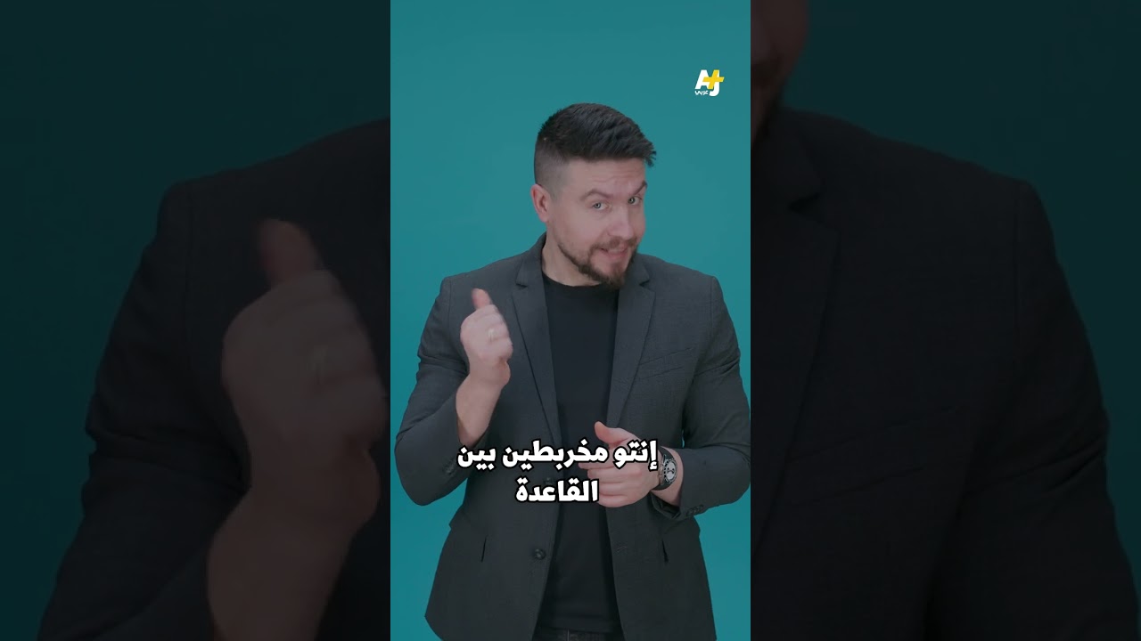 "أعيدوا لنا القاعدة"