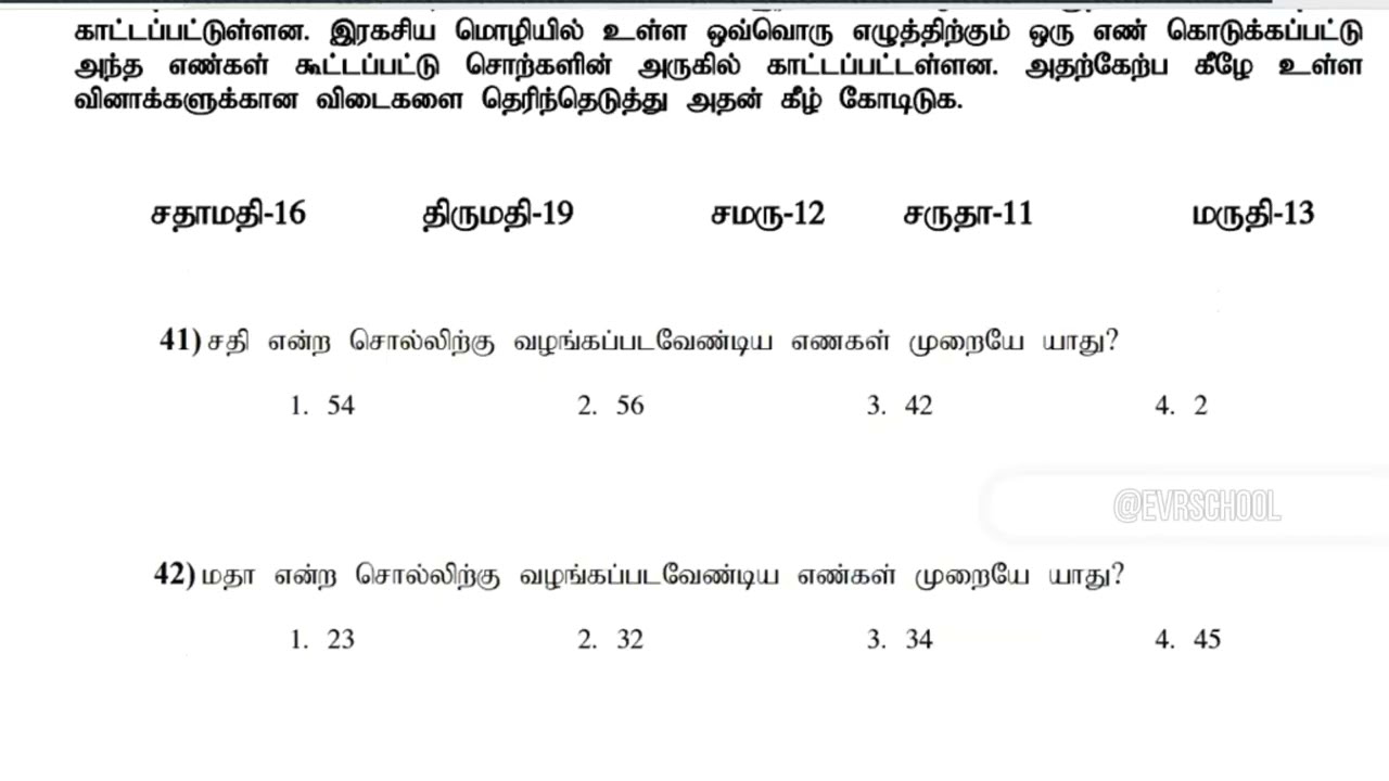 IQ Part 5 - அனைத்துப் போட்டிப் பரீட்சைகளுக்குமான இலகு முறையிலான நுண்ணறிவு @evrschool #Iq #teacher
