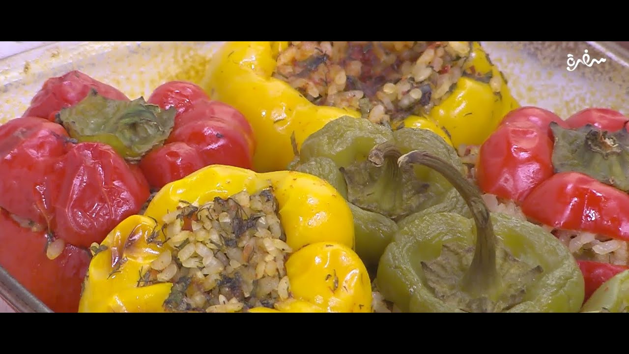 محشي فلفل ملون | نجلاء الشرشابي