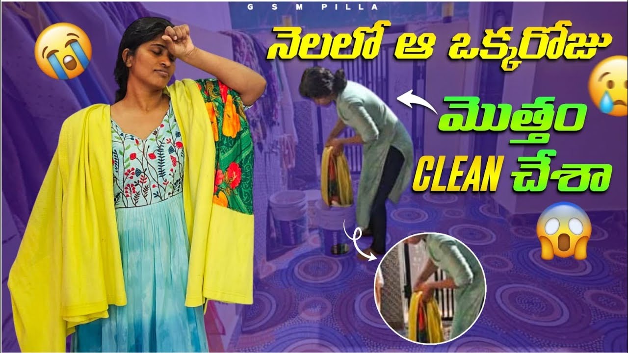 రూల్స్?ప్రతి ఆడపిల్లకి తెలిసిందే🫂నన్ను, ఇంటిని మొత్తం clean చేసేసా, మీరు ఎలా చేస్తారో చెప్పండి, 