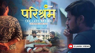 परिश्रम - THE LAST OPTION | Aspirants Inspiring Short film | M2R Entertainment