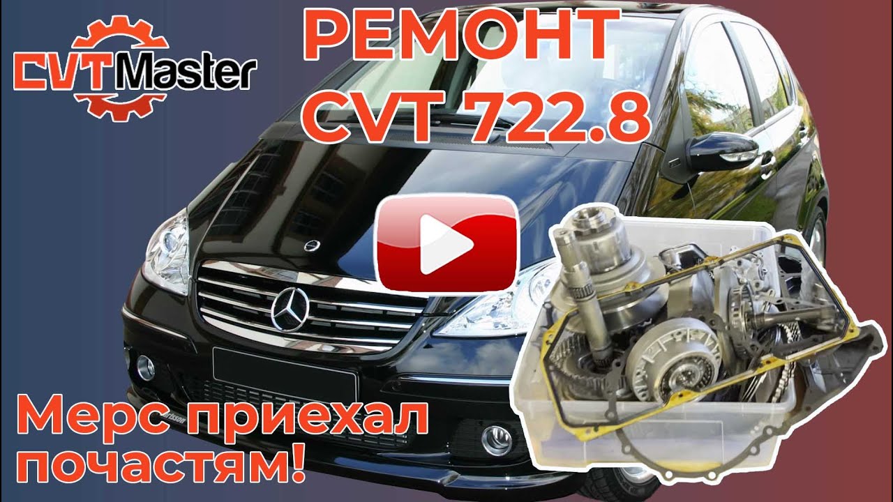 И в мерседесах есть вариатор! Притащили в разобранном виде! - YouTube