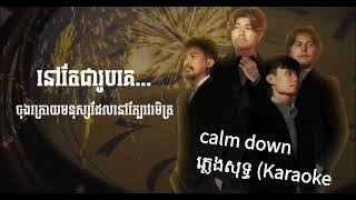 countdown ភ្លេងសុទ្ធ