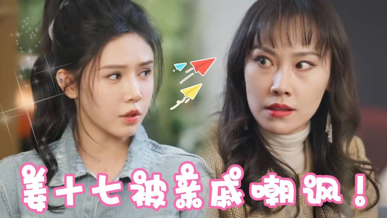 姜十七低调参加家宴竟然被嘲讽！总裁老公来了直接打脸，势利眼亲戚吓的连连道歉！！